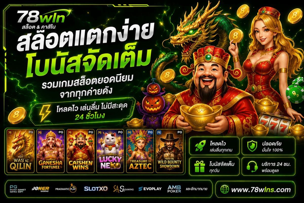 78wln สล็อต