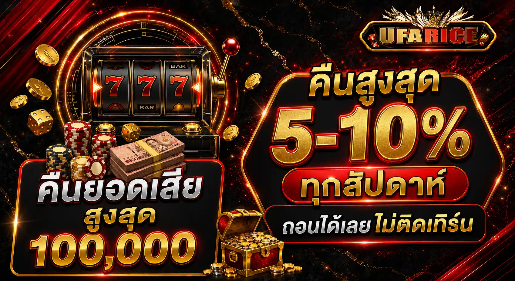 โปรโมชั่น1